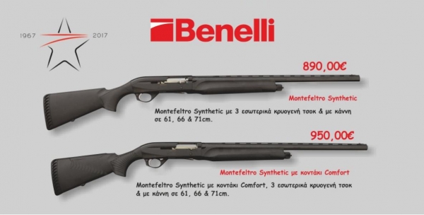 Benelli Montefeltro Comfort